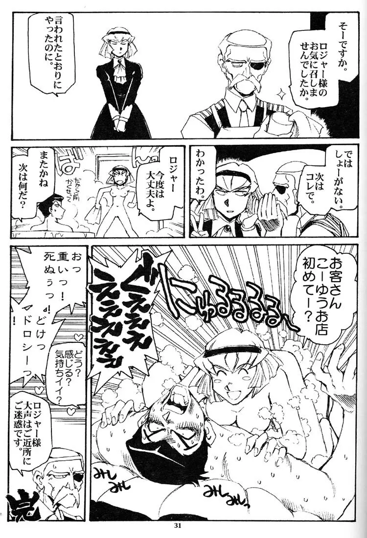 ハンドメイド不敗 Page.30