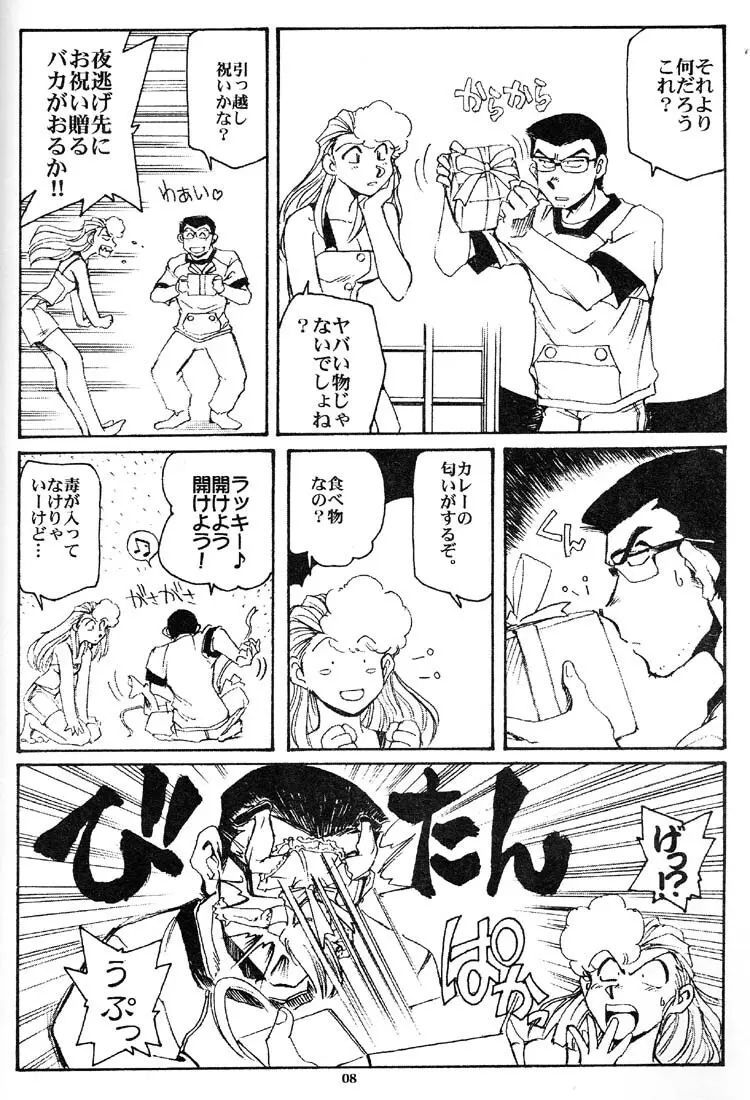 ハンドメイド不敗 Page.7