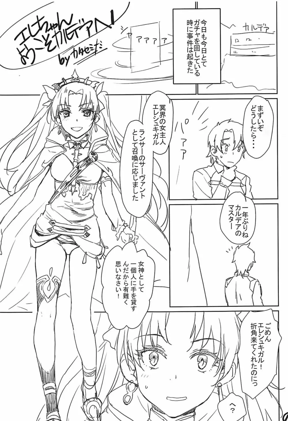 エレシュキガルようこそカルデアへ! Page.2