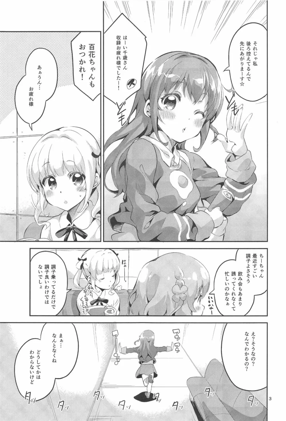 ワガママガールナスガママ Page.2