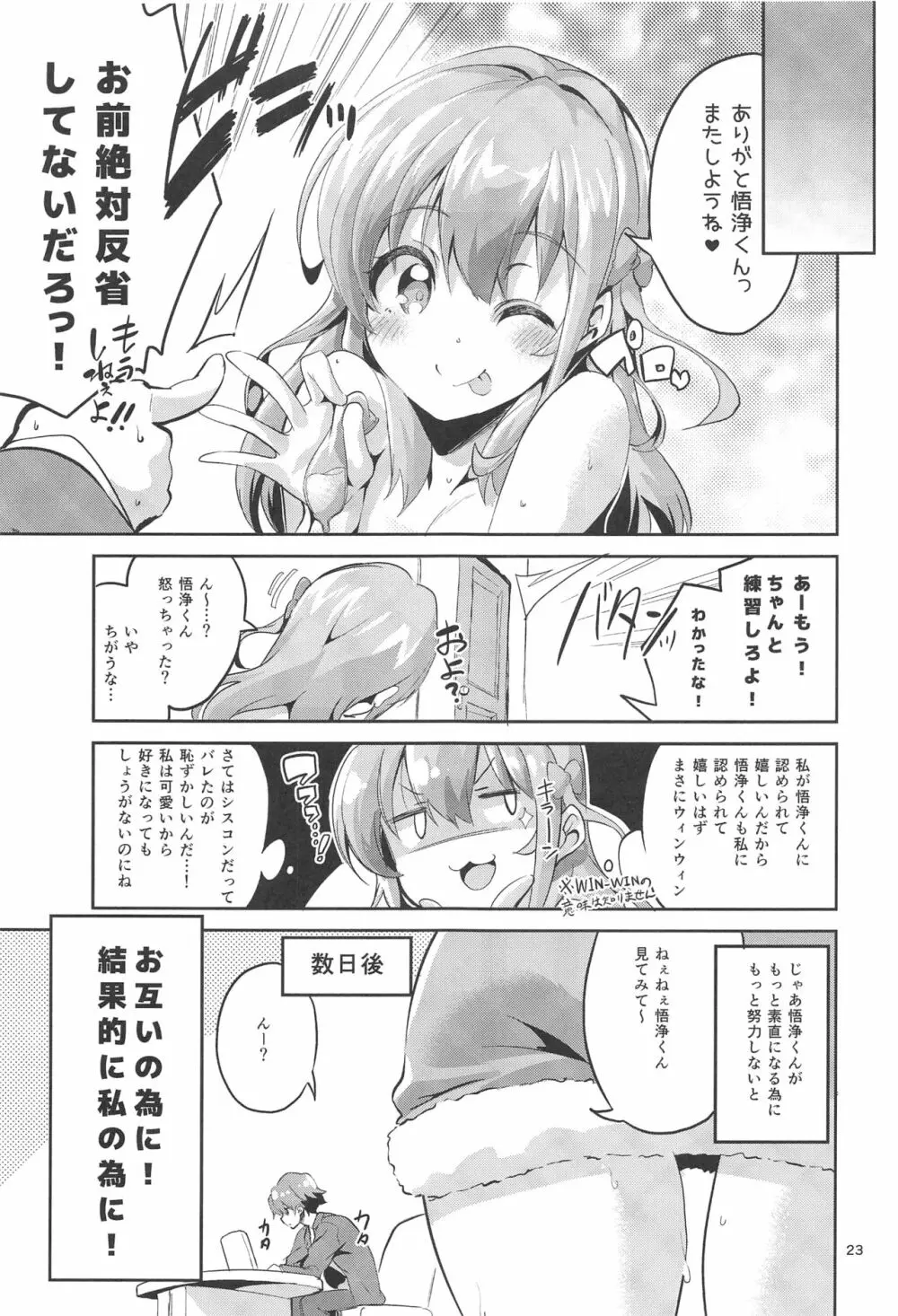 ワガママガールナスガママ Page.22