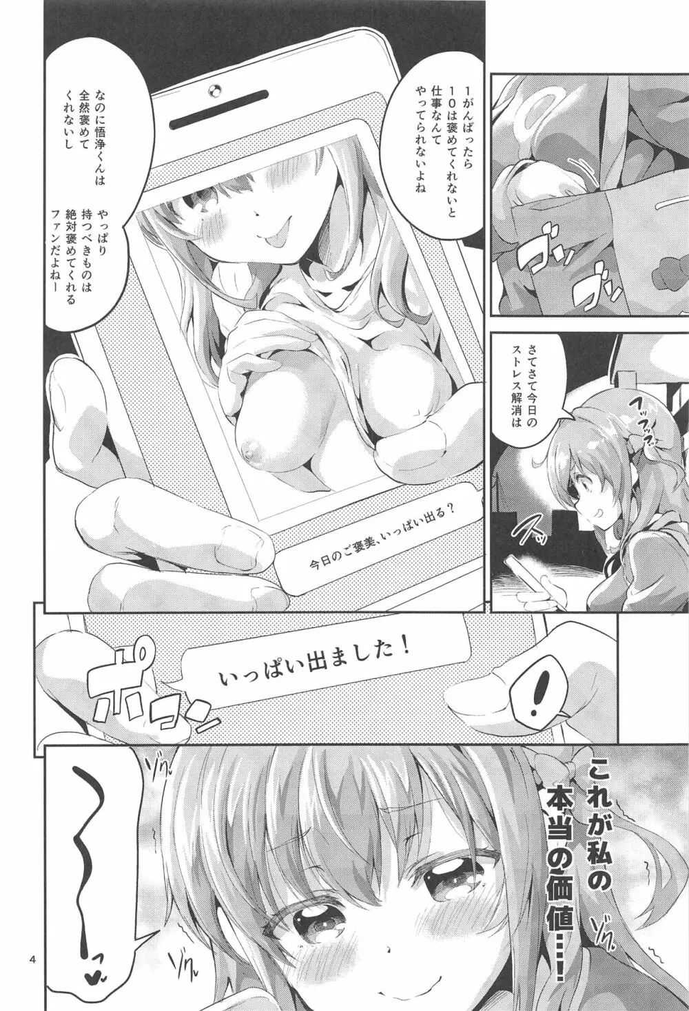 ワガママガールナスガママ Page.3