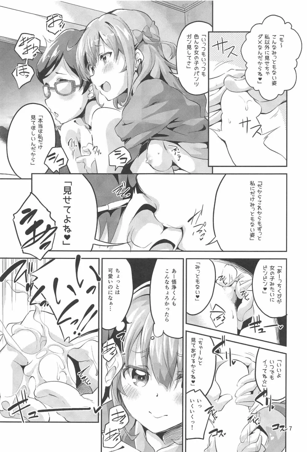 ワガママガールナスガママ Page.6