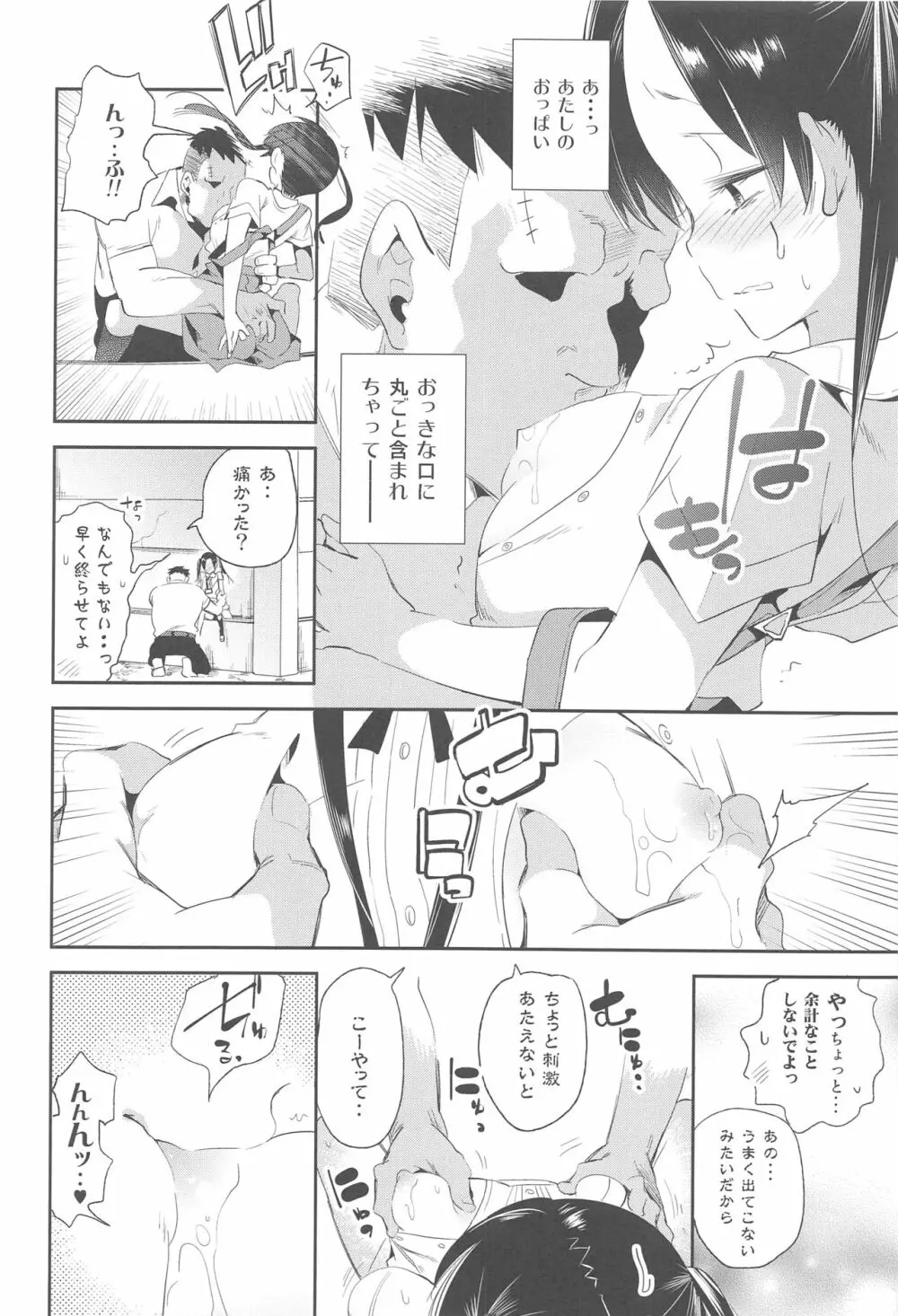 すぃーとみるくを召し上がれ Page.10