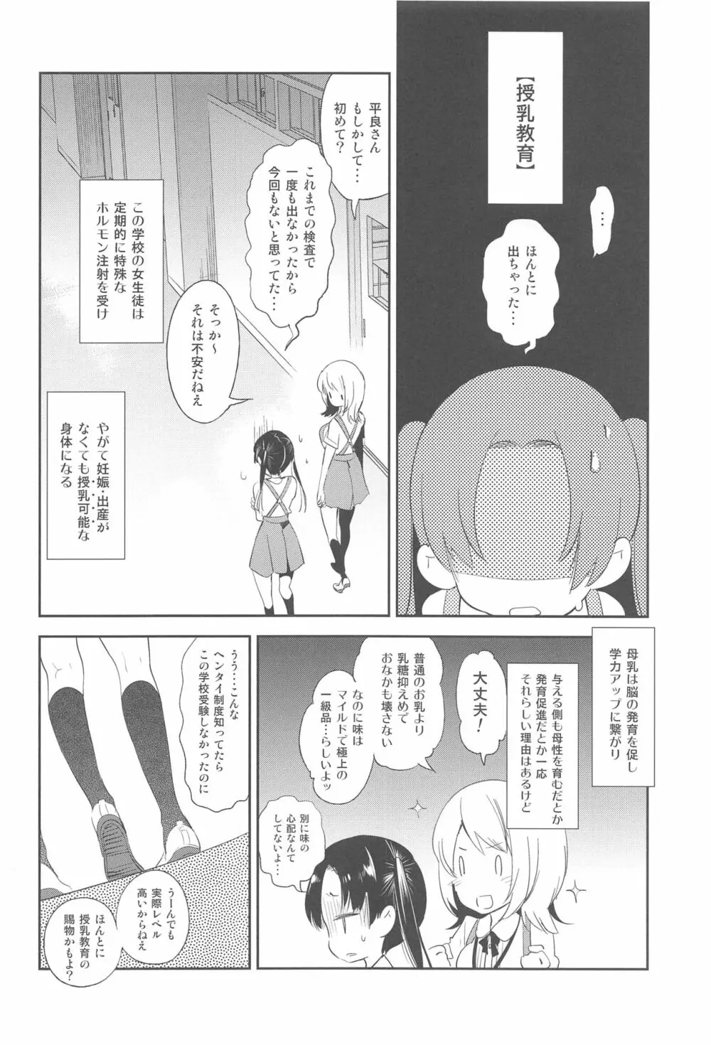 すぃーとみるくを召し上がれ Page.4