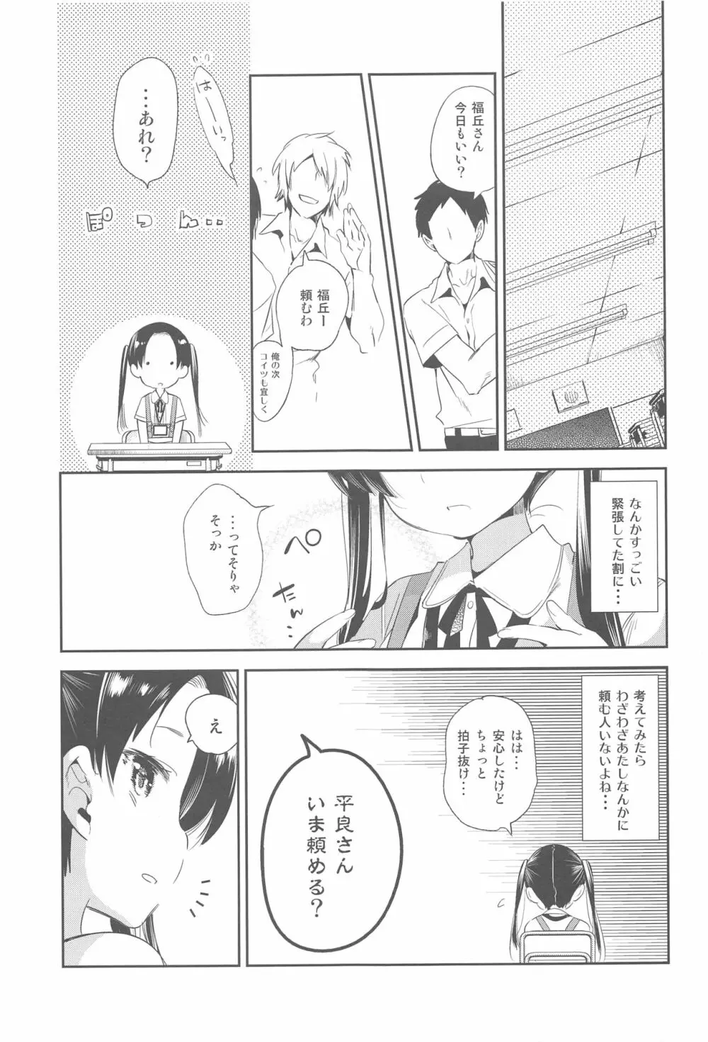 すぃーとみるくを召し上がれ Page.7