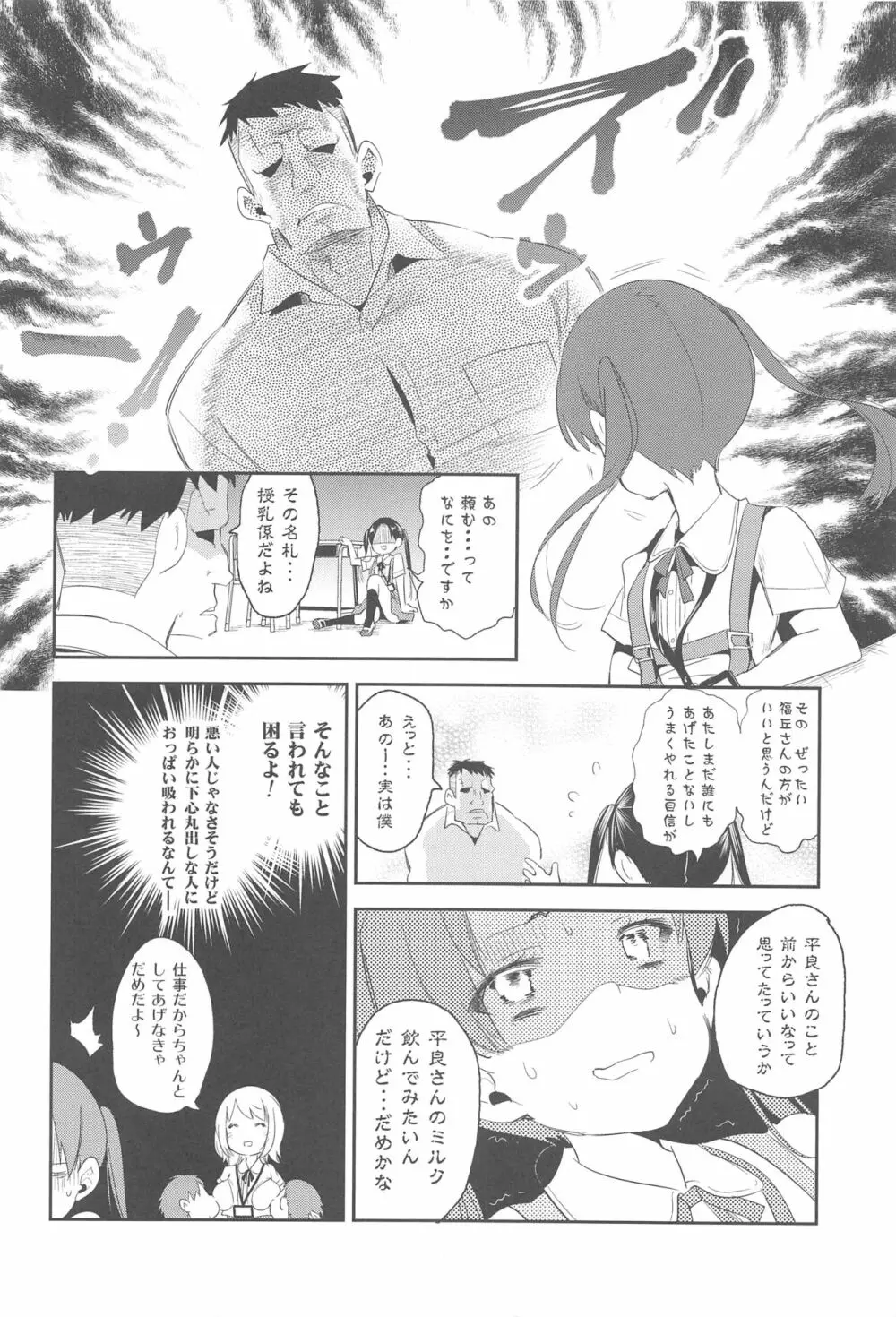 すぃーとみるくを召し上がれ Page.8