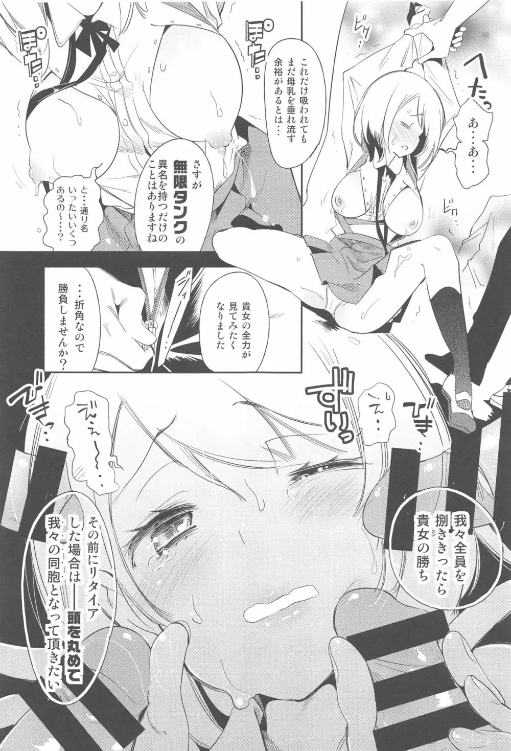 すぃーとみるくを召し上がれ2 Page.16