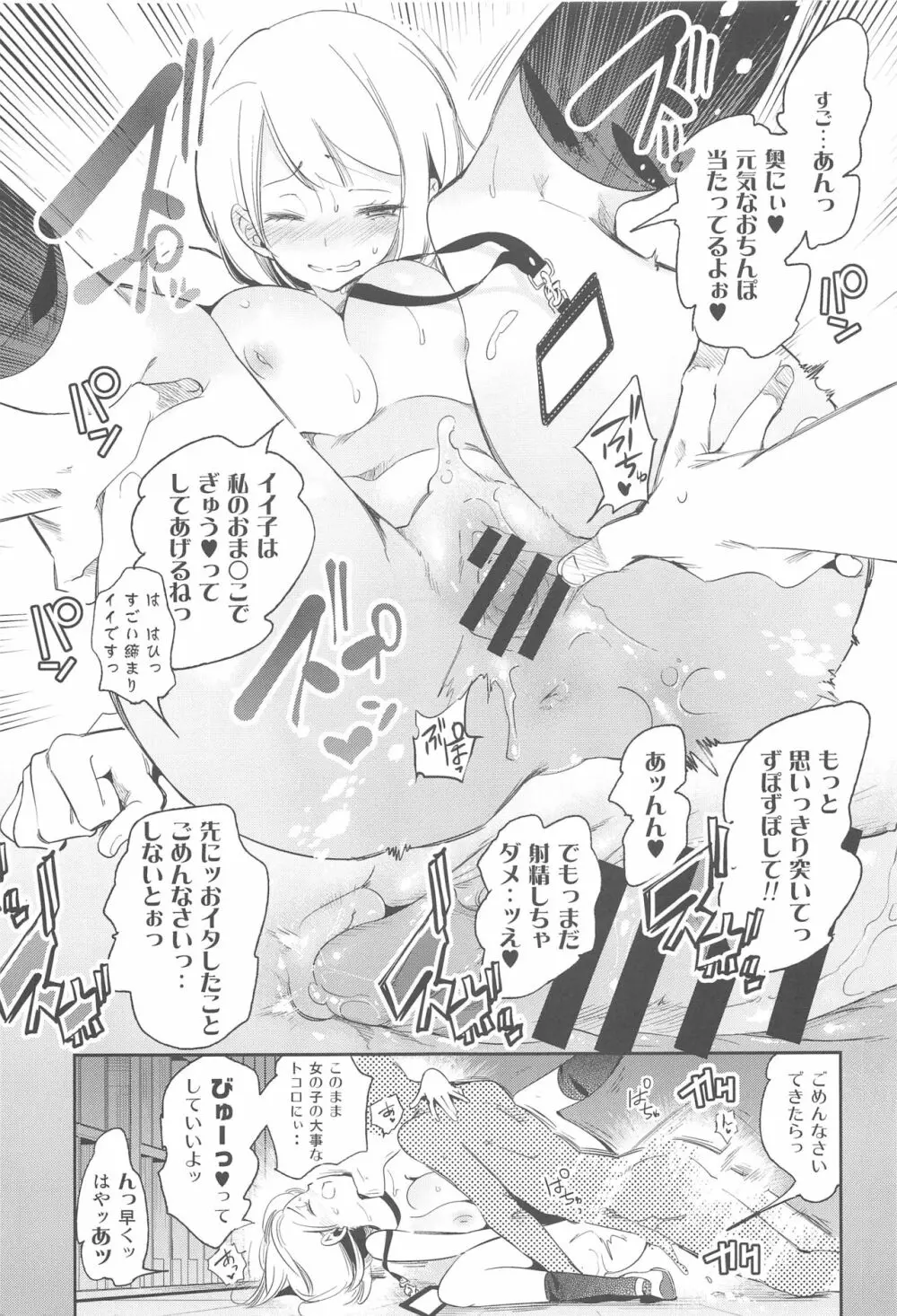 すぃーとみるくを召し上がれ2 Page.26