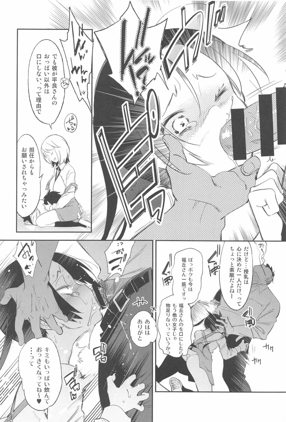 すぃーとみるくを召し上がれ2 Page.7