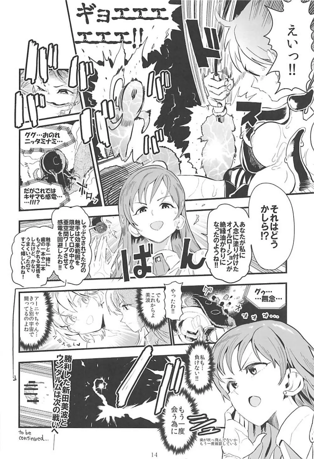 ポケットメモリーズ ラブ Page.13