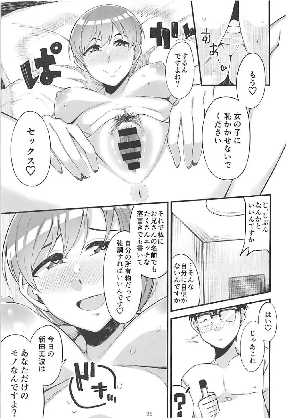 ポケットメモリーズ ラブ Page.34