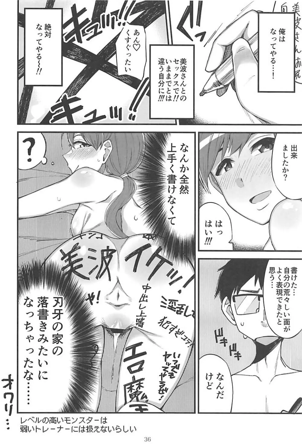 ポケットメモリーズ ラブ Page.35