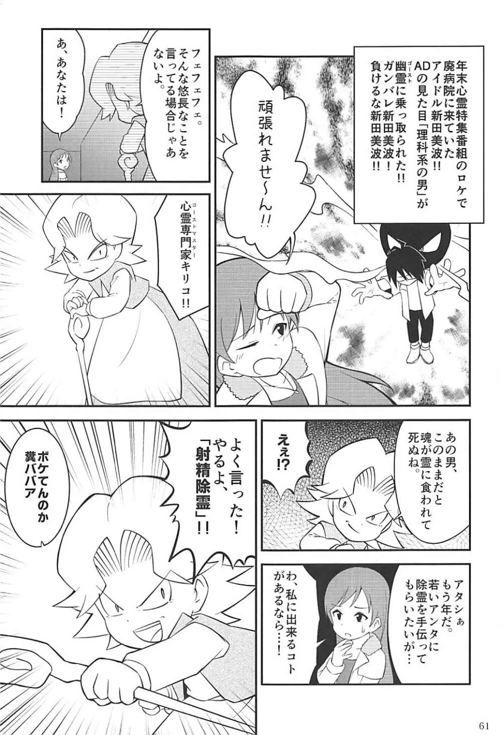 ポケットメモリーズ ラブ Page.60