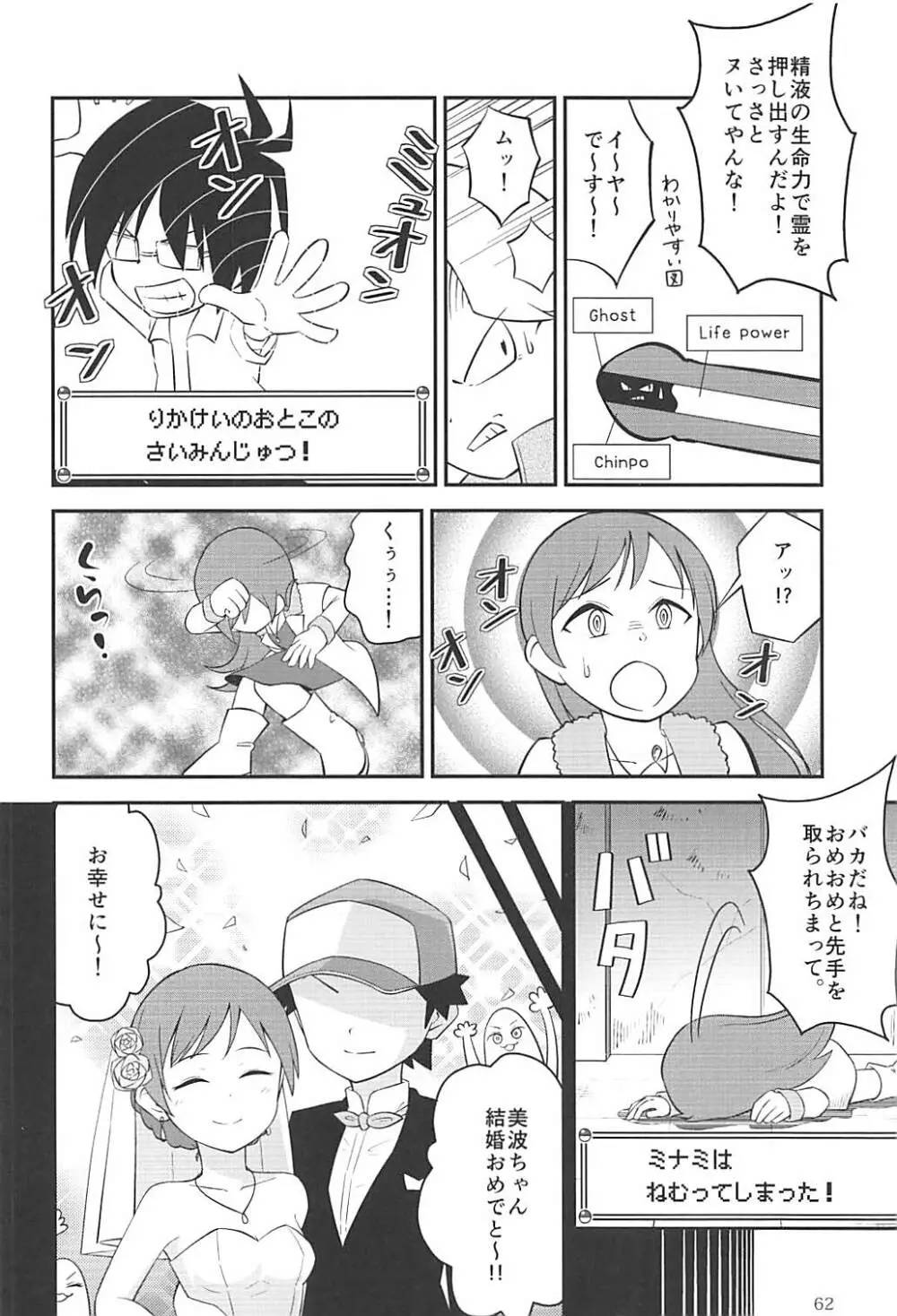 ポケットメモリーズ ラブ Page.61