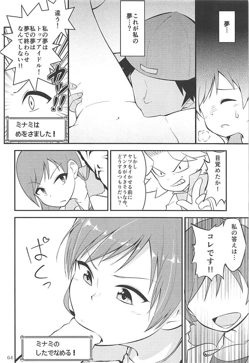 ポケットメモリーズ ラブ Page.63