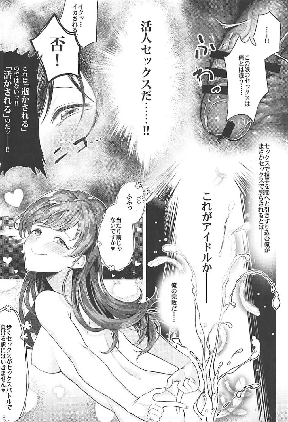 ポケットメモリーズ ラブ Page.7