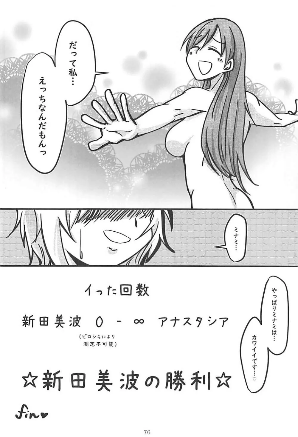 ポケットメモリーズ ラブ Page.75