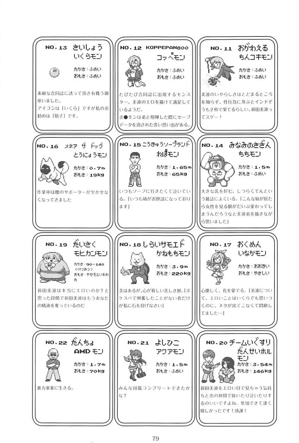 ポケットメモリーズ ラブ Page.78