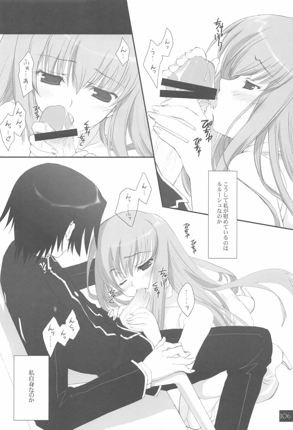 直球少女総集編 Page.105