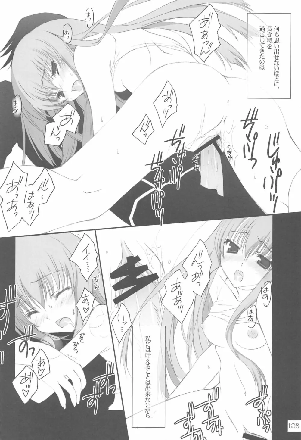 直球少女総集編 Page.107