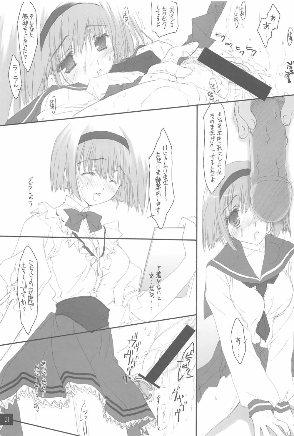 直球少女総集編 Page.20