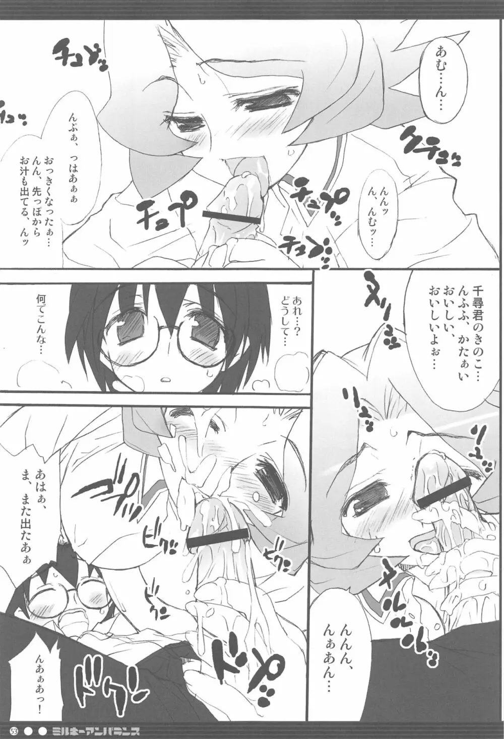 直球少女総集編 Page.52