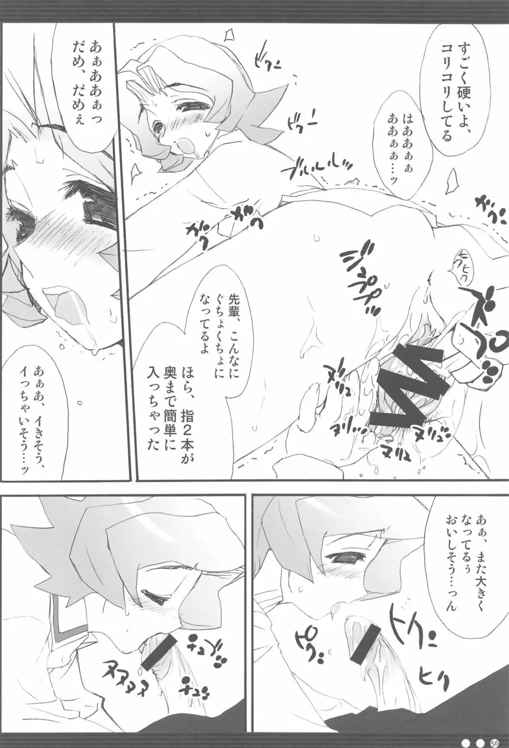 直球少女総集編 Page.55