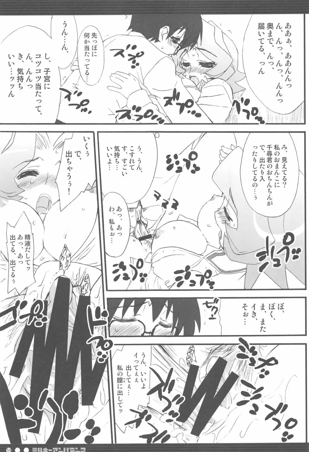 直球少女総集編 Page.58