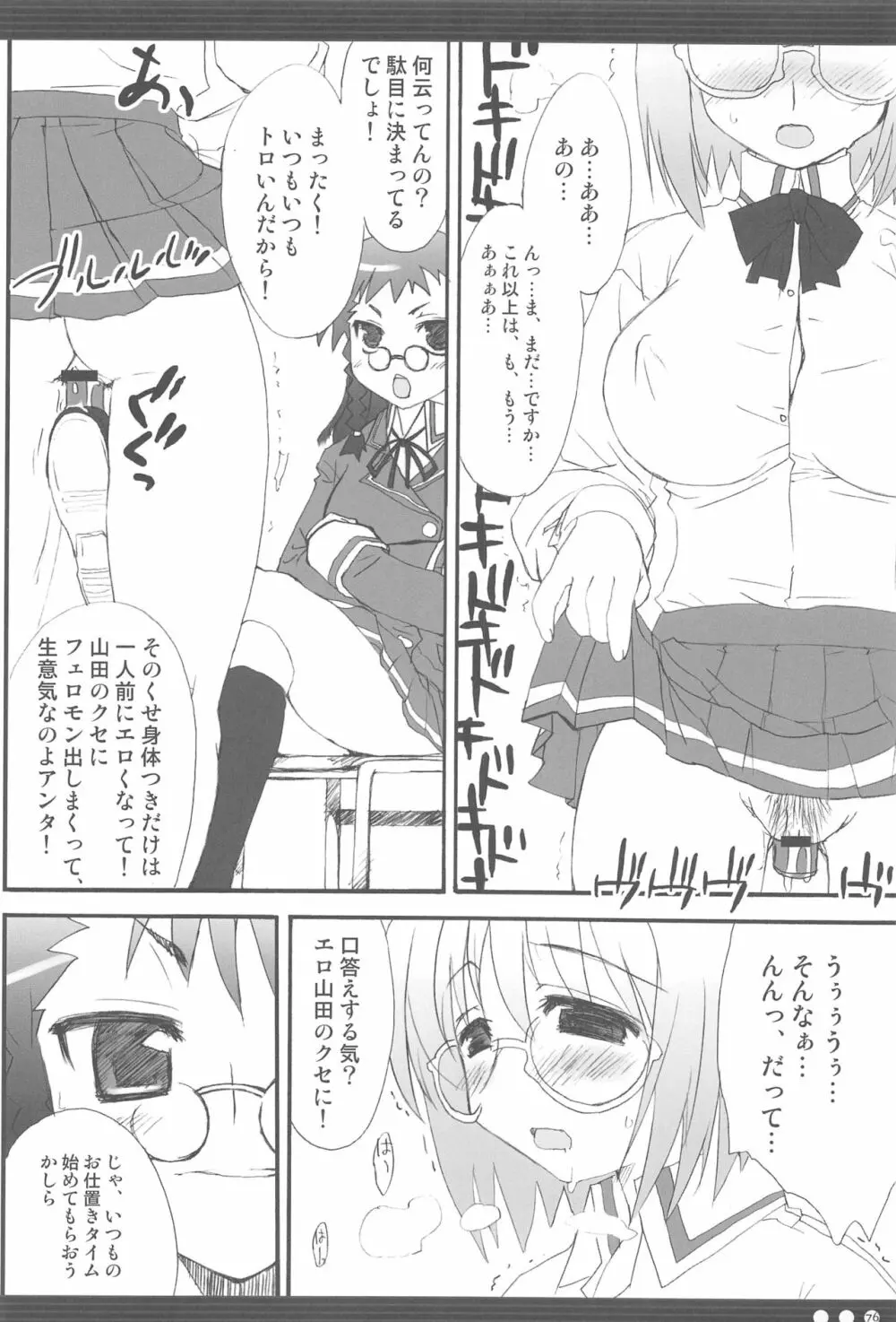 直球少女総集編 Page.75