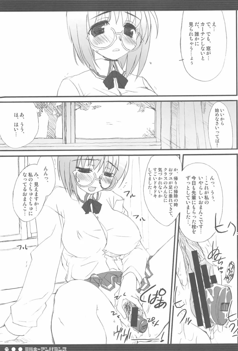 直球少女総集編 Page.76