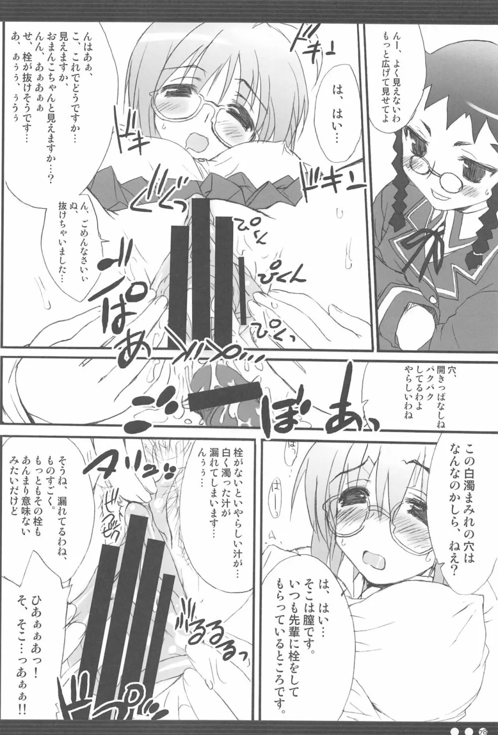 直球少女総集編 Page.77