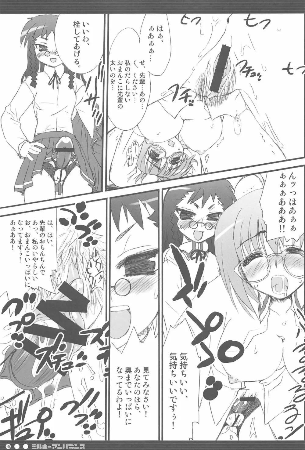 直球少女総集編 Page.80