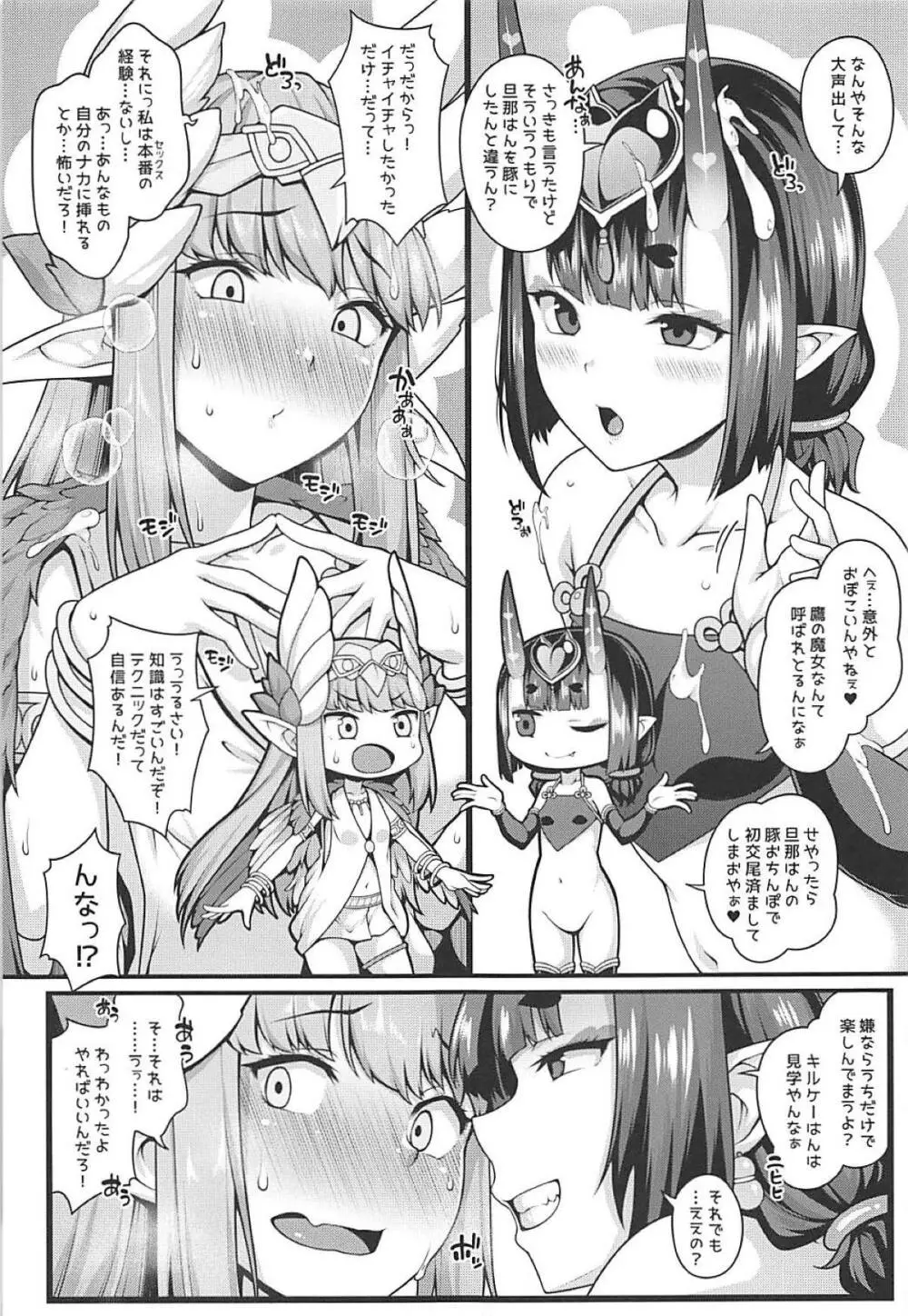 鬼と魔女の豚さんマスター搾精えっち Page.12