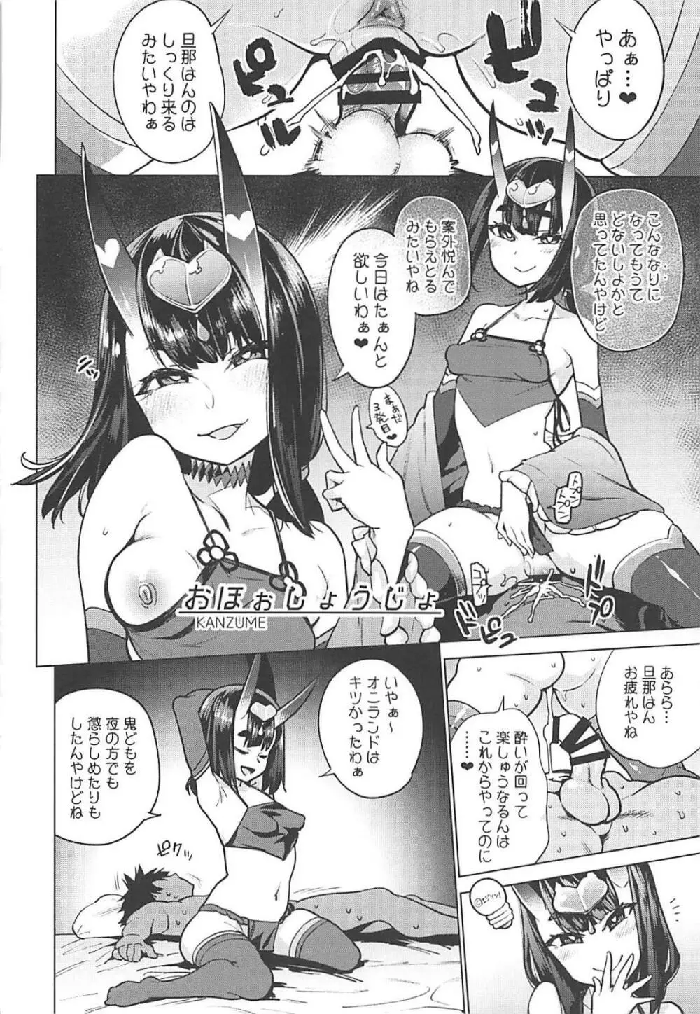 鬼と魔女の豚さんマスター搾精えっち Page.25