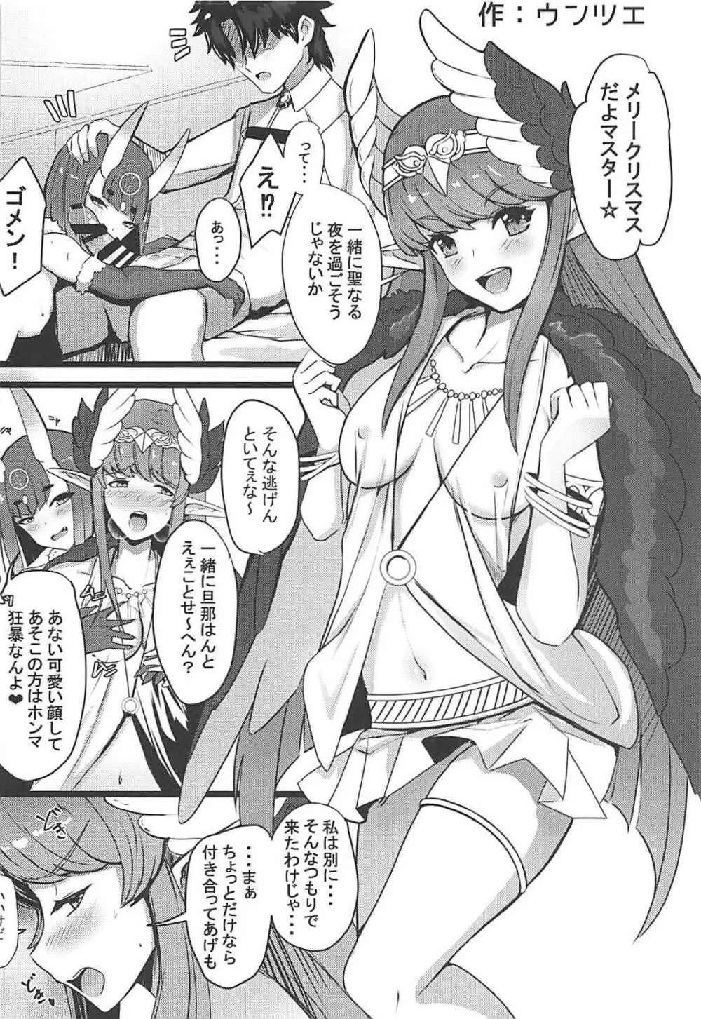 鬼と魔女の豚さんマスター搾精えっち Page.31