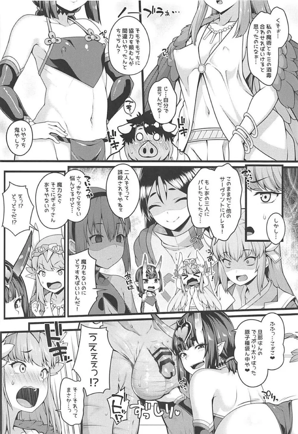 鬼と魔女の豚さんマスター搾精えっち Page.5