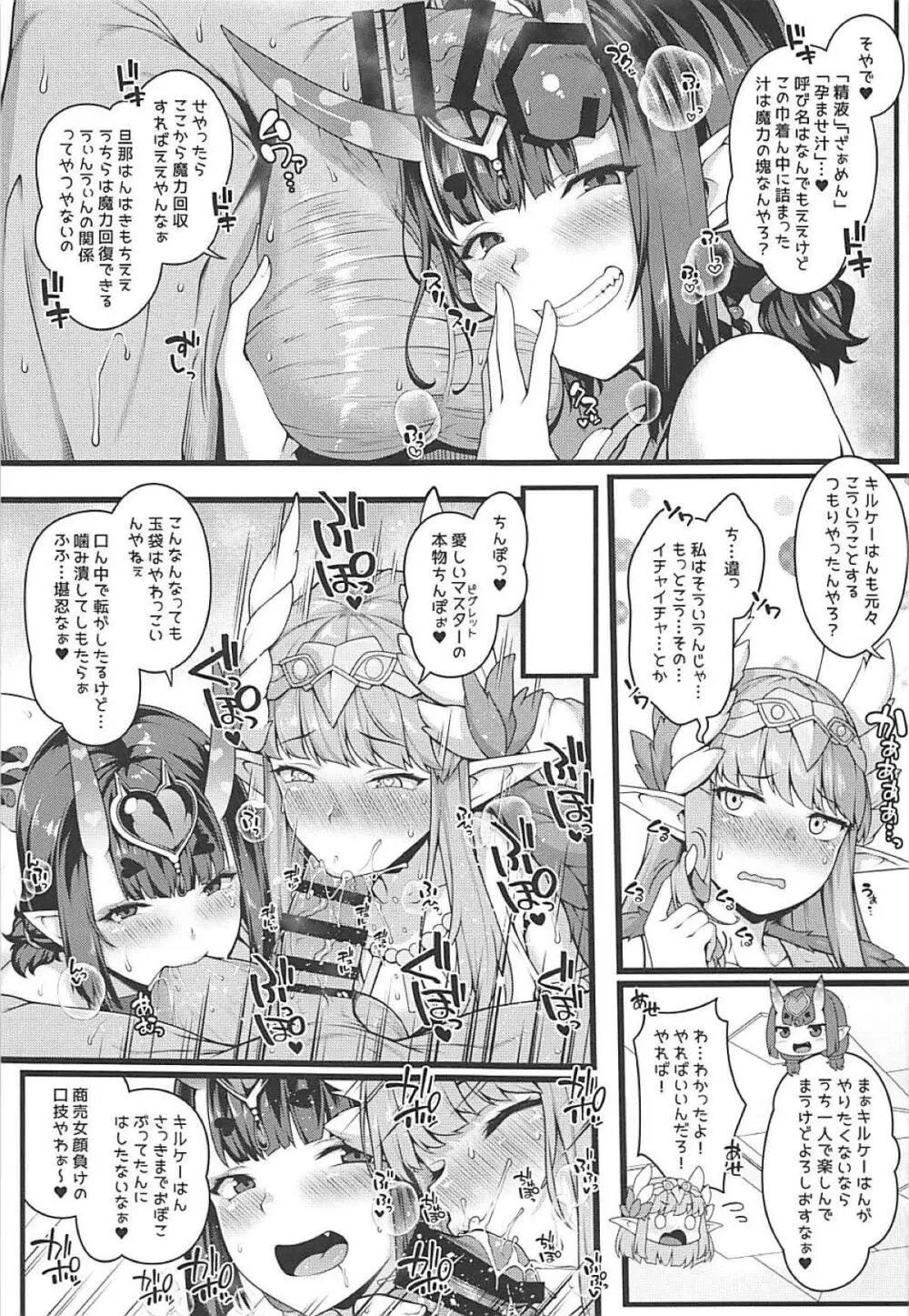 鬼と魔女の豚さんマスター搾精えっち Page.6