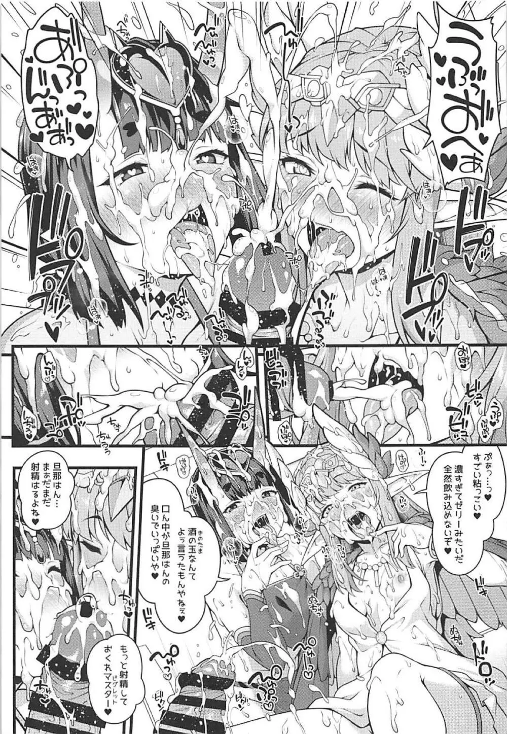 鬼と魔女の豚さんマスター搾精えっち Page.8