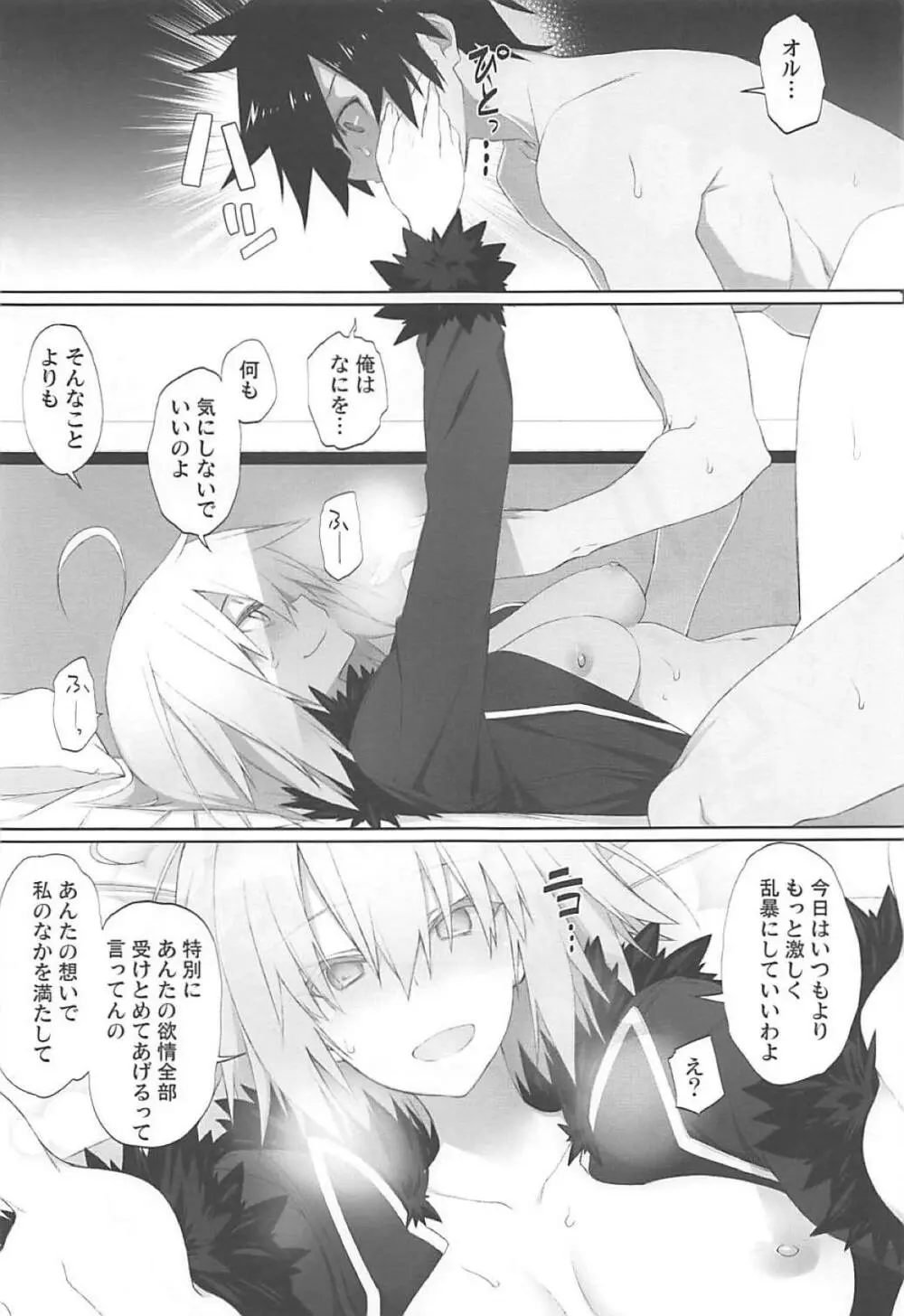 絆Lv.maxジャンヌオルタ Page.10