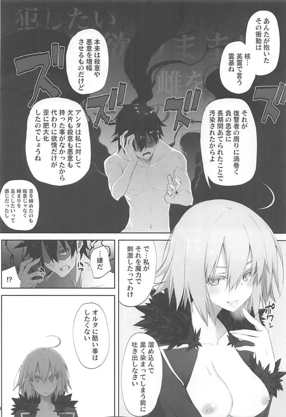 絆Lv.maxジャンヌオルタ Page.15