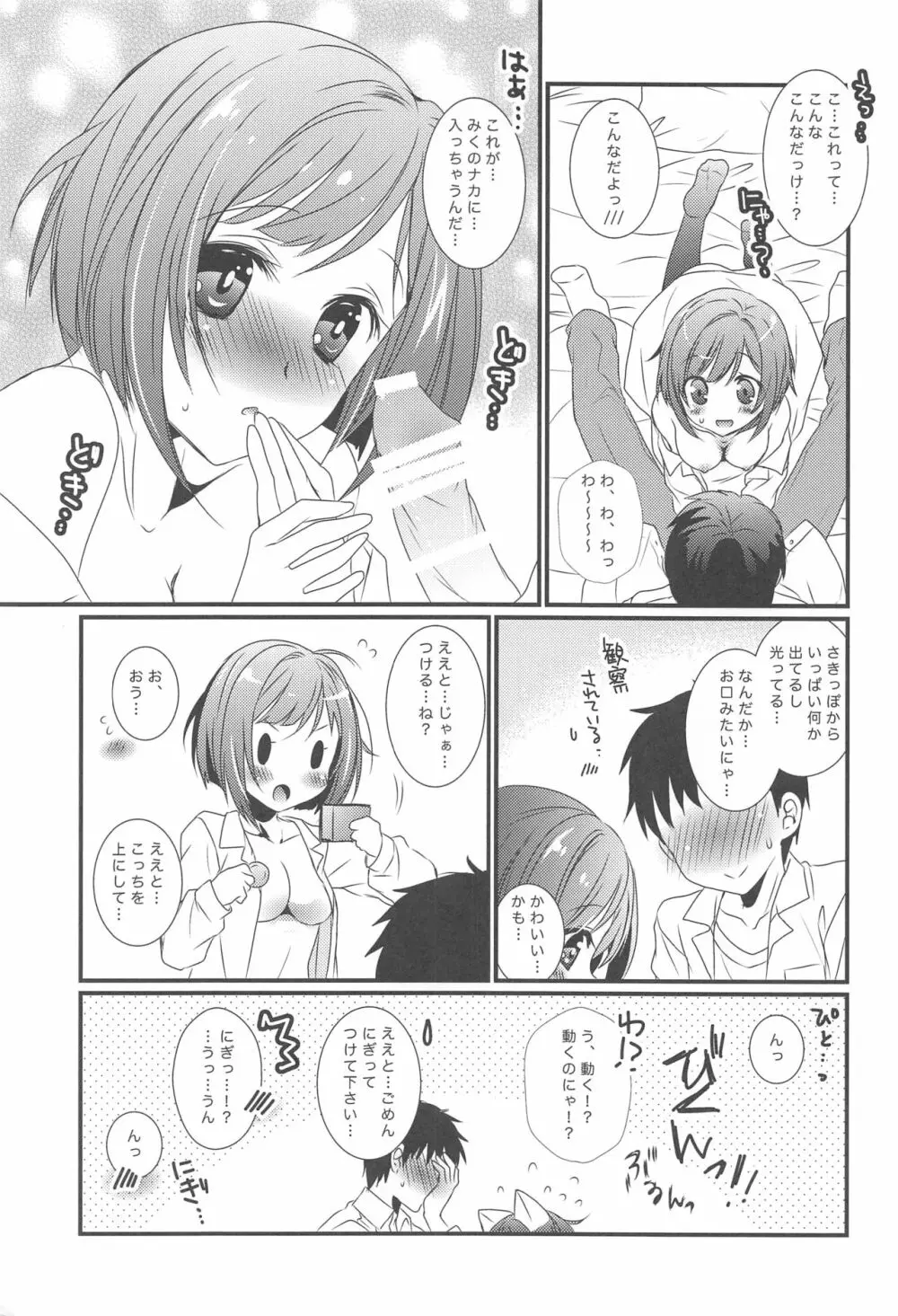 幼なじみのみくにゃんと2かいめえっち Page.11