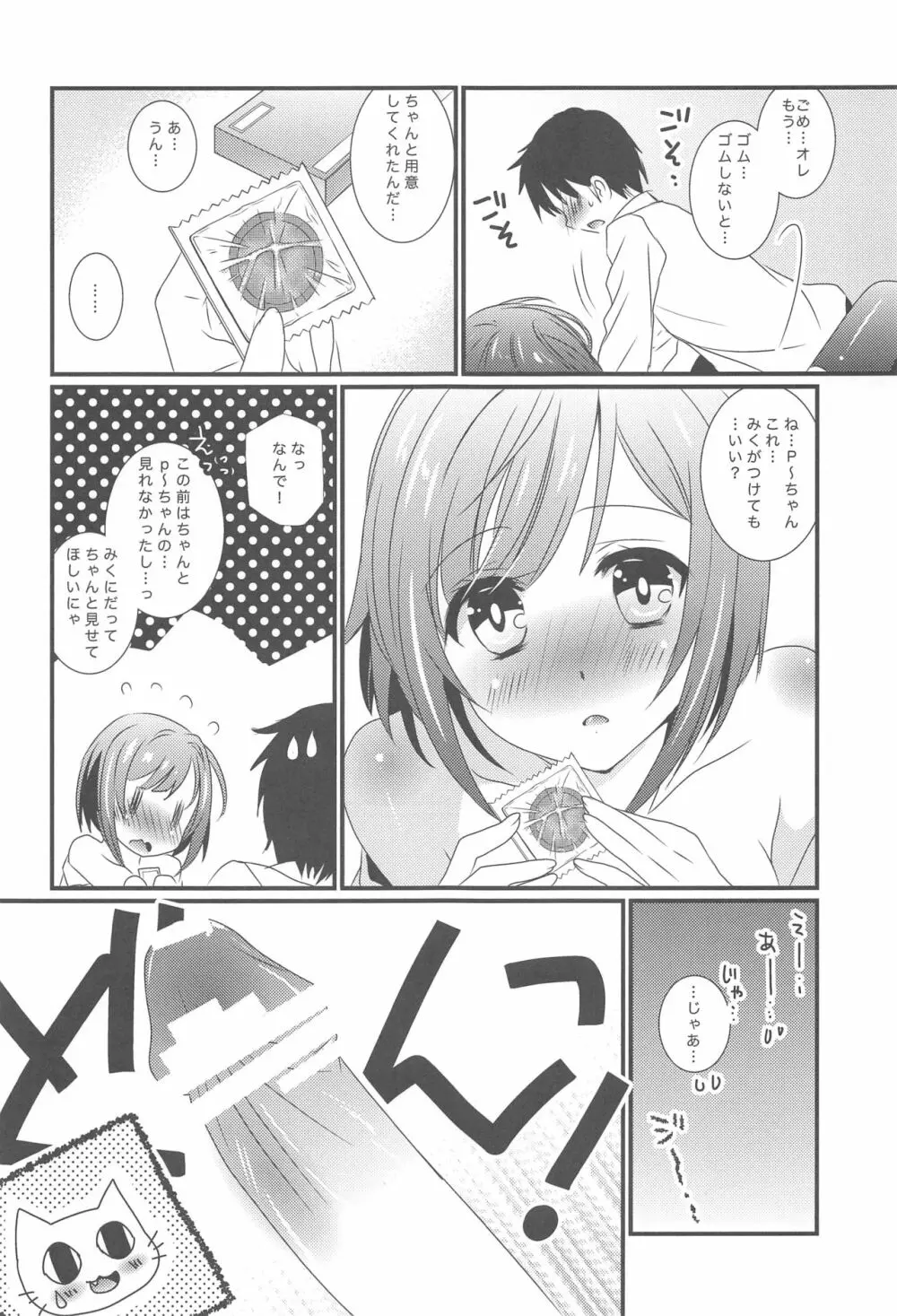 幼なじみのみくにゃんと2かいめえっち Page.12