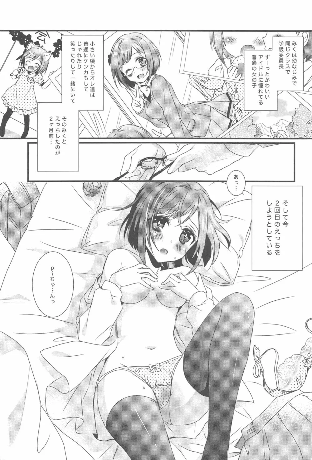 幼なじみのみくにゃんと2かいめえっち Page.15