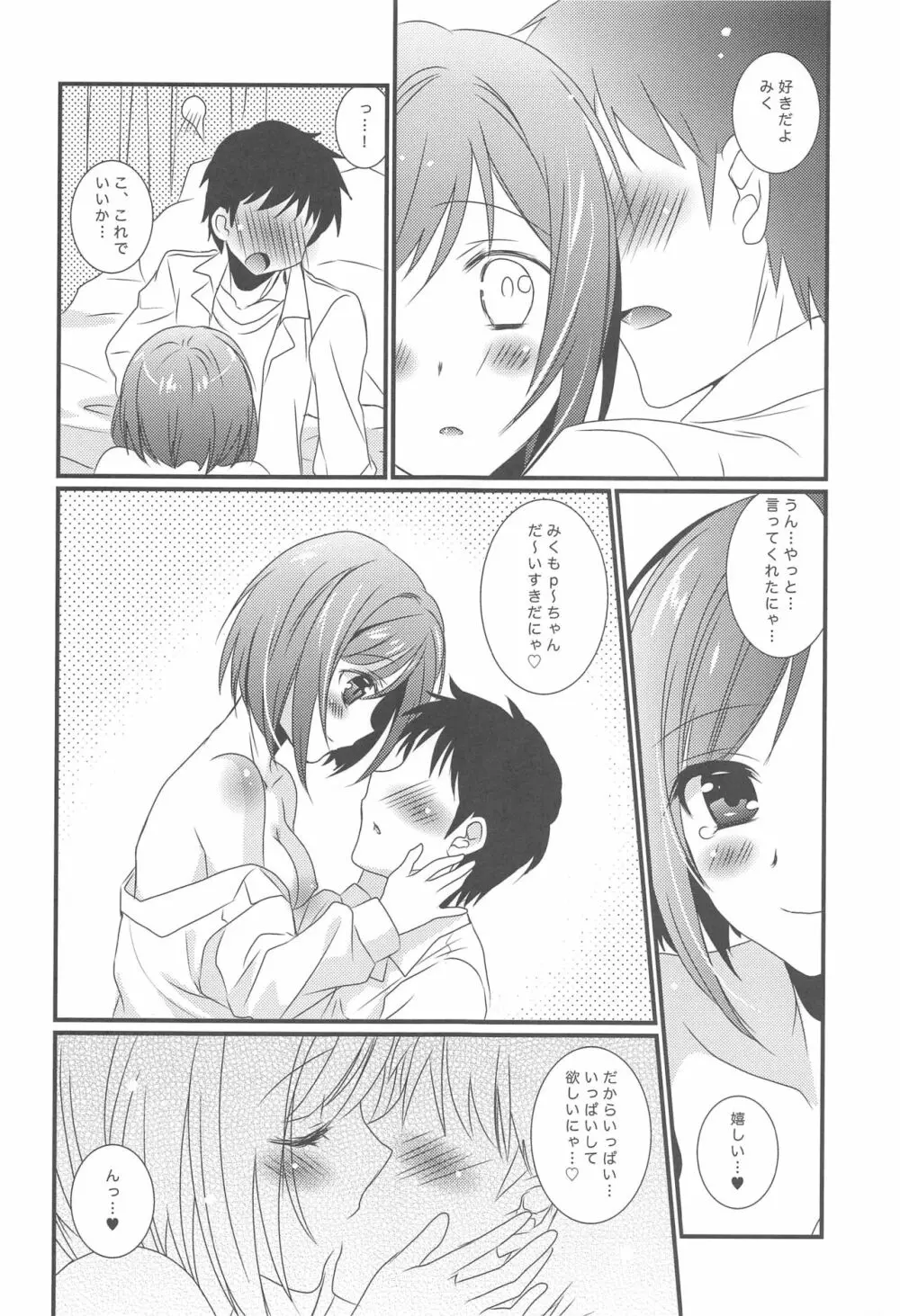 幼なじみのみくにゃんと2かいめえっち Page.8