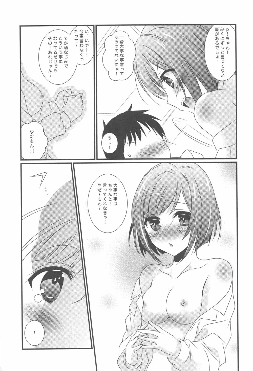 幼なじみのみくにゃんと2かいめえっち Page.9