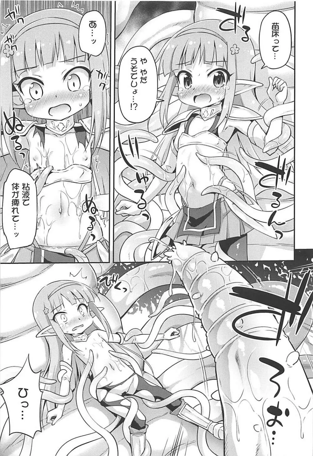 怪しいクエストにご用心～! Page.10