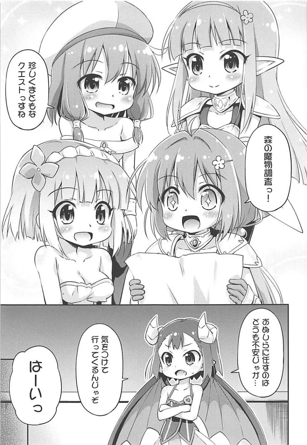 怪しいクエストにご用心～! Page.4