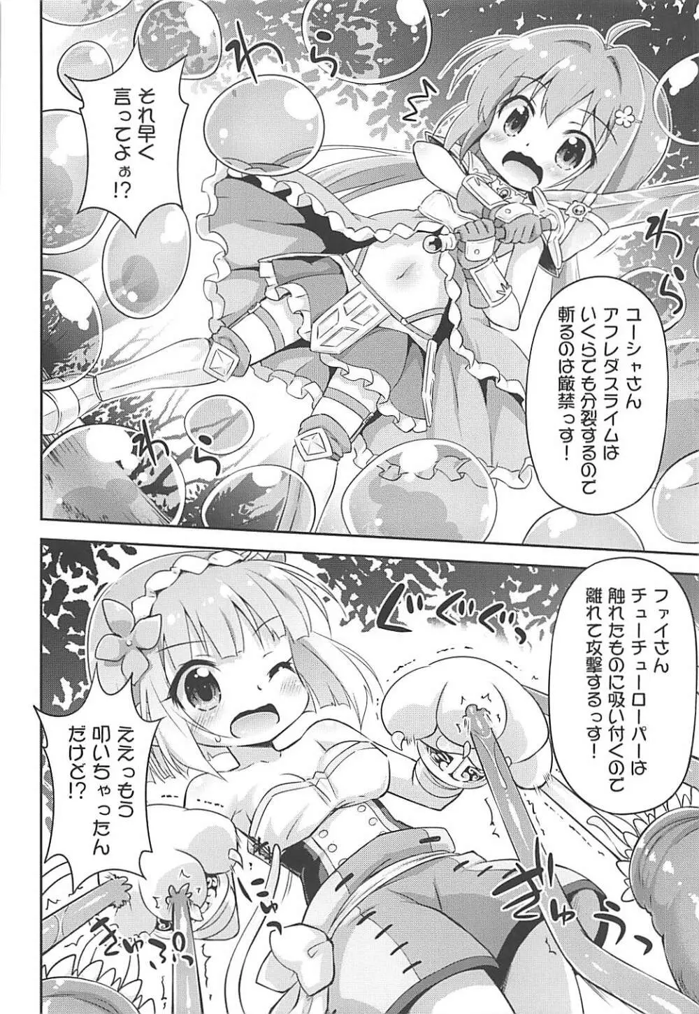 怪しいクエストにご用心～! Page.7