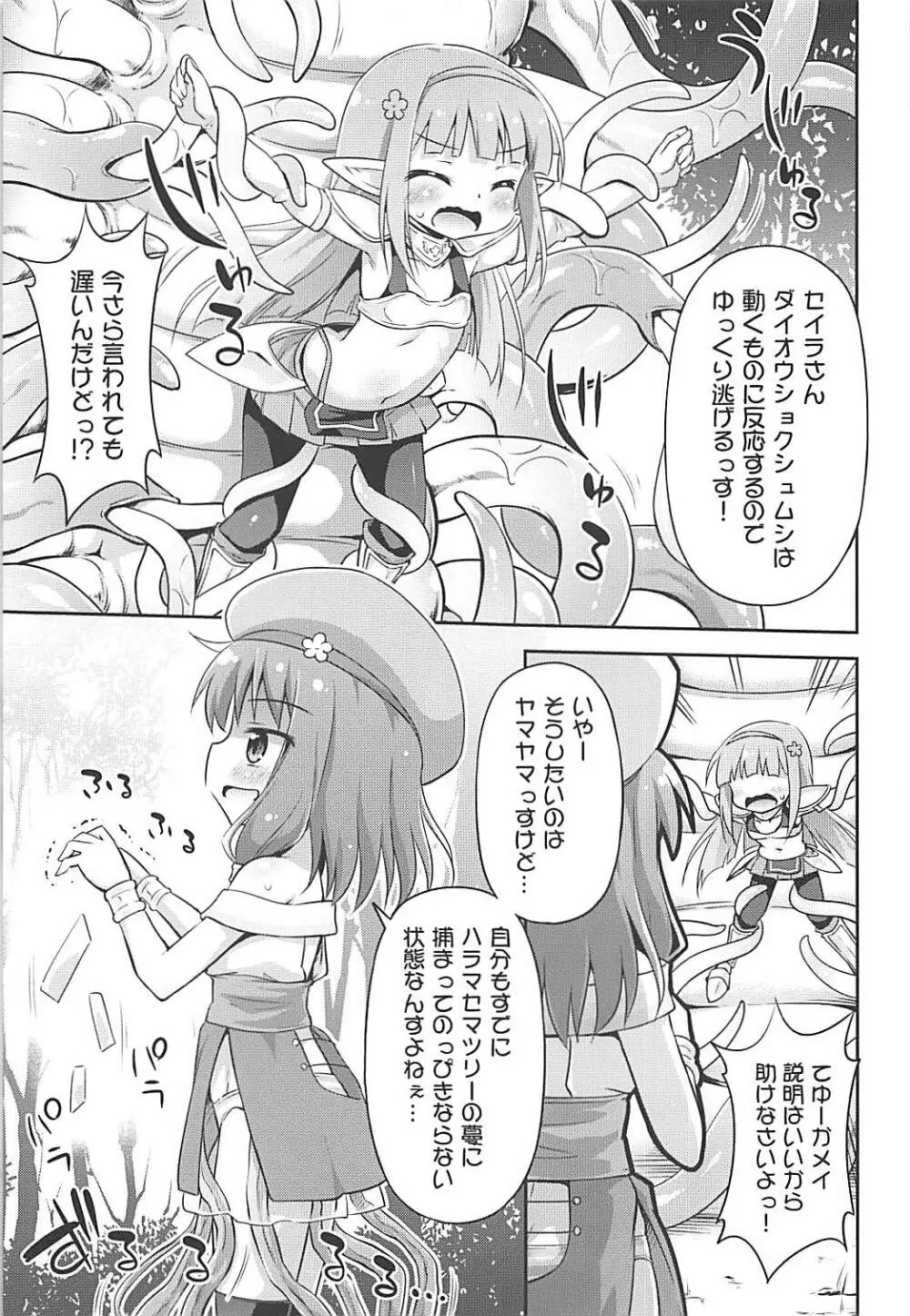 怪しいクエストにご用心～! Page.8